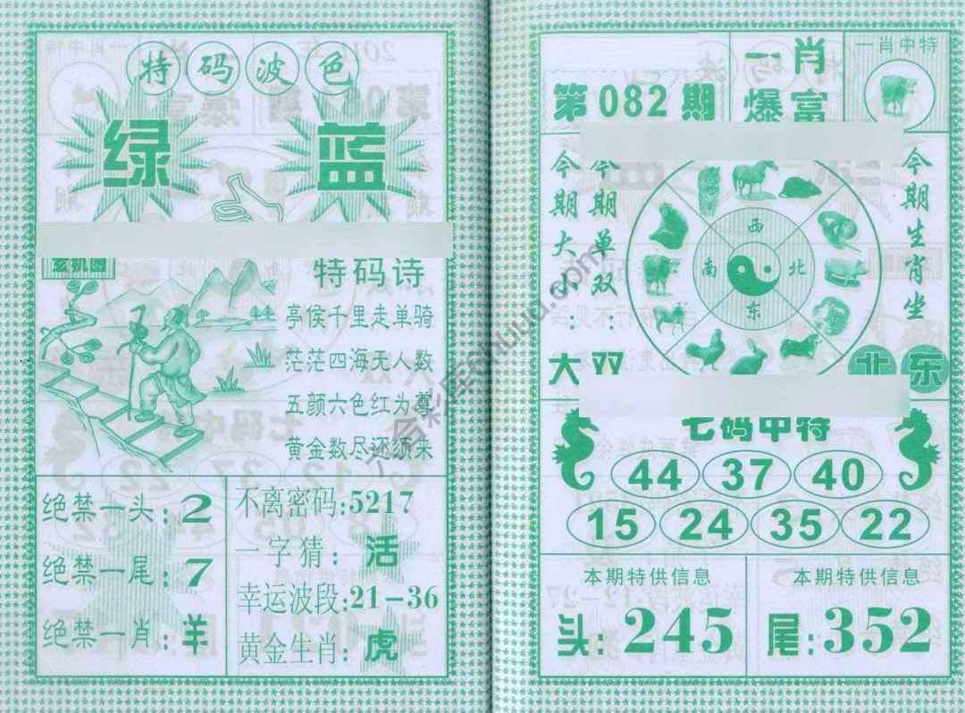一肖爆富