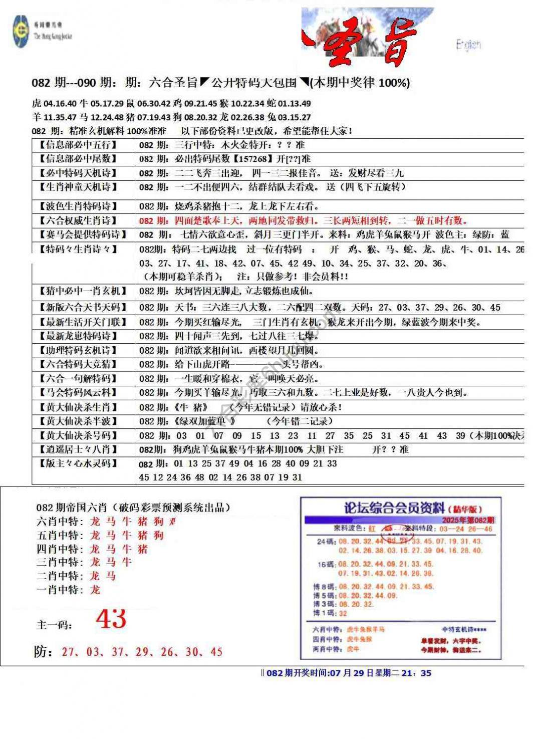 六合圣旨