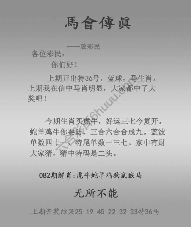 马会传真