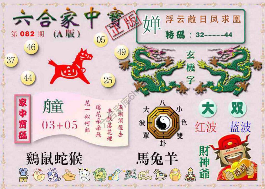 六合家中宝