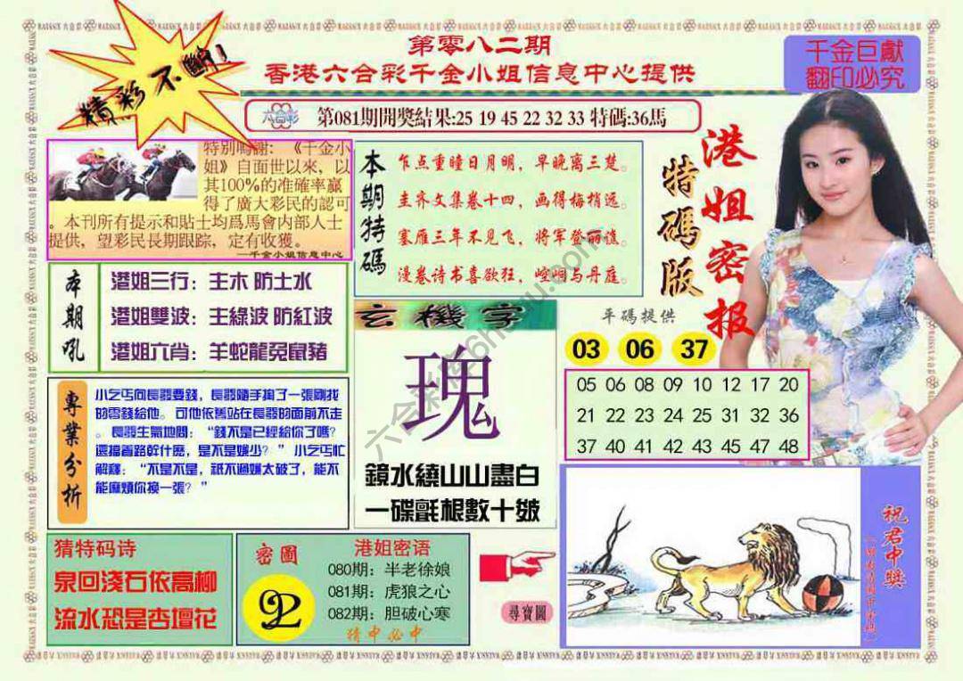 港姐密报