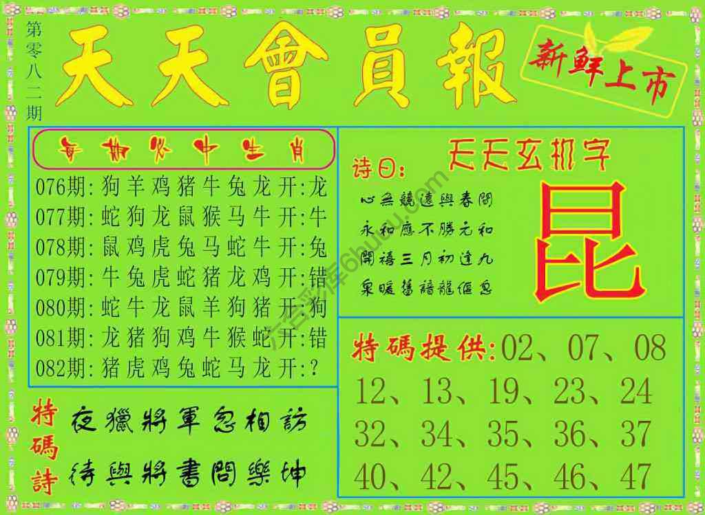 天天会员报