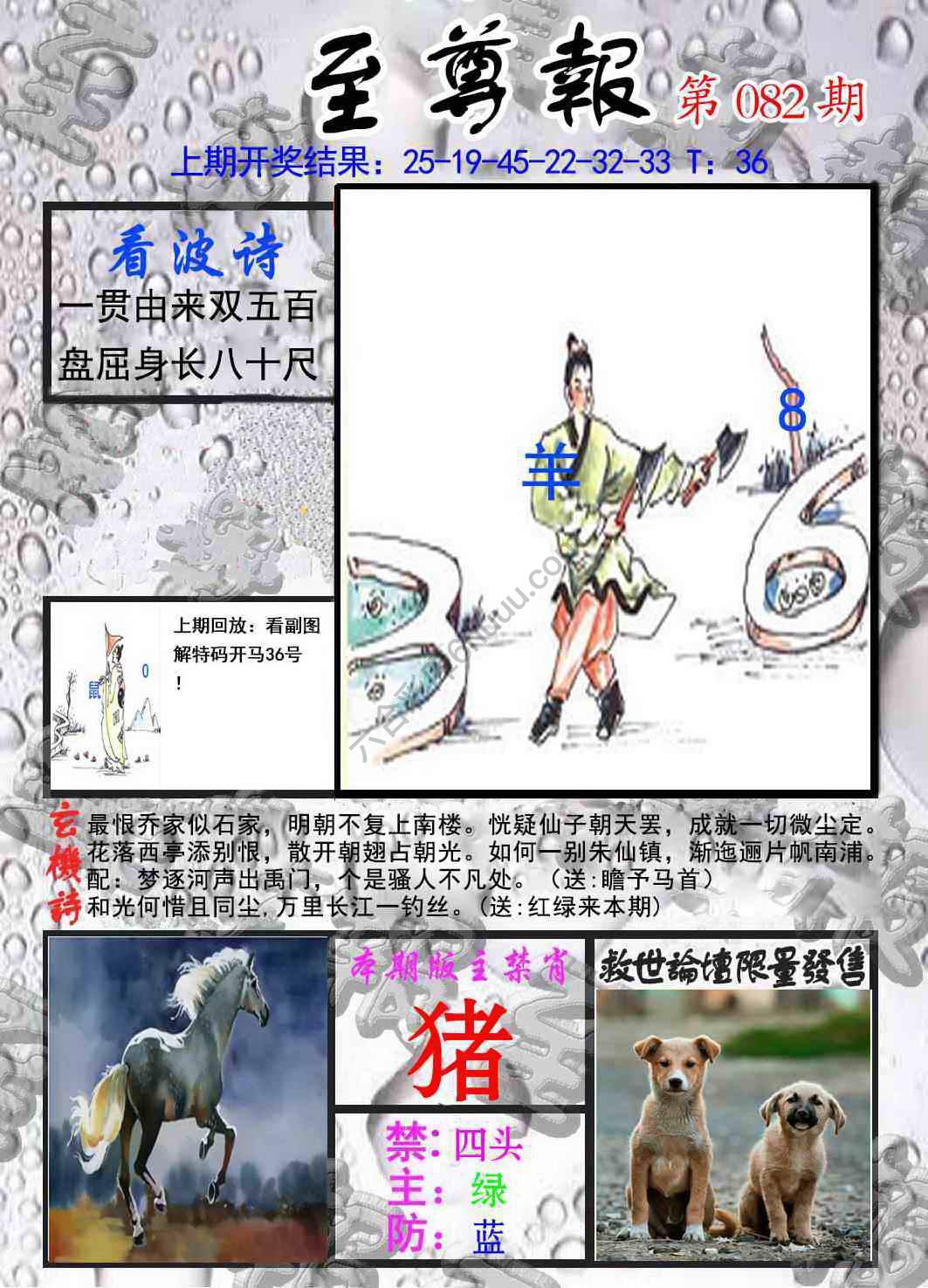 至尊报