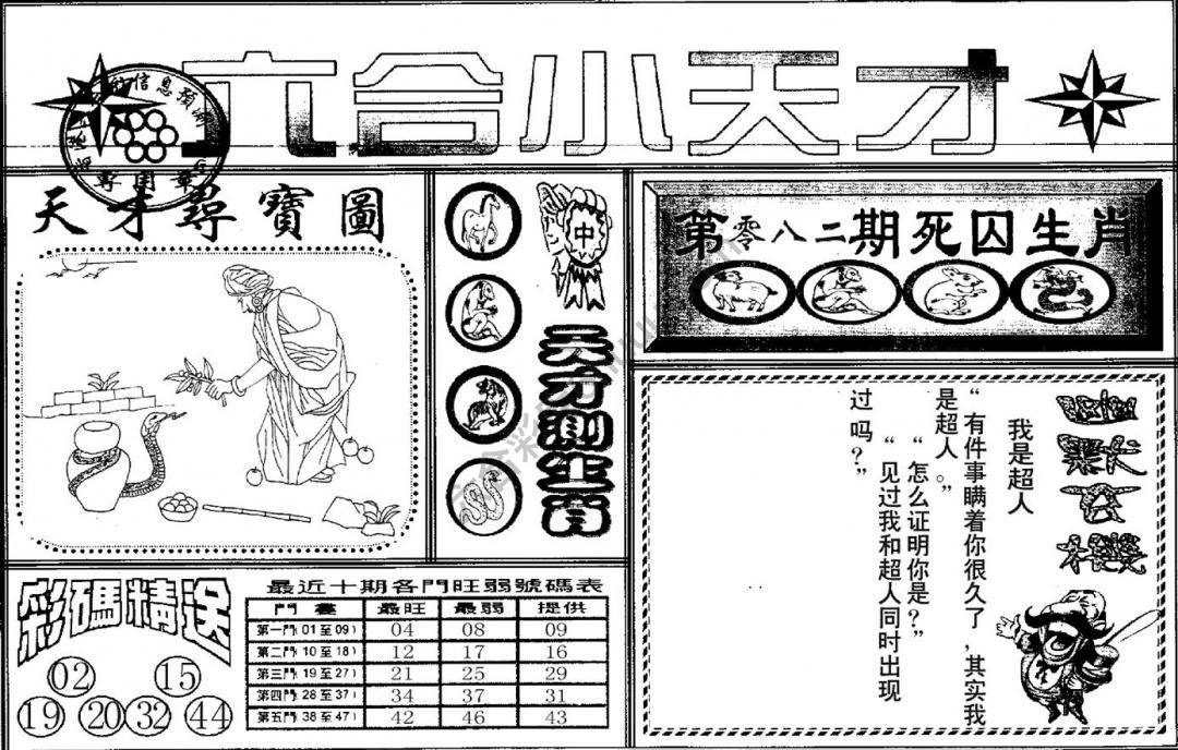 六合小天才