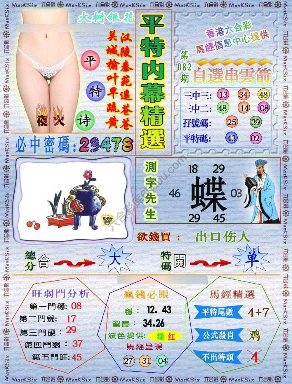 平特内幕精选