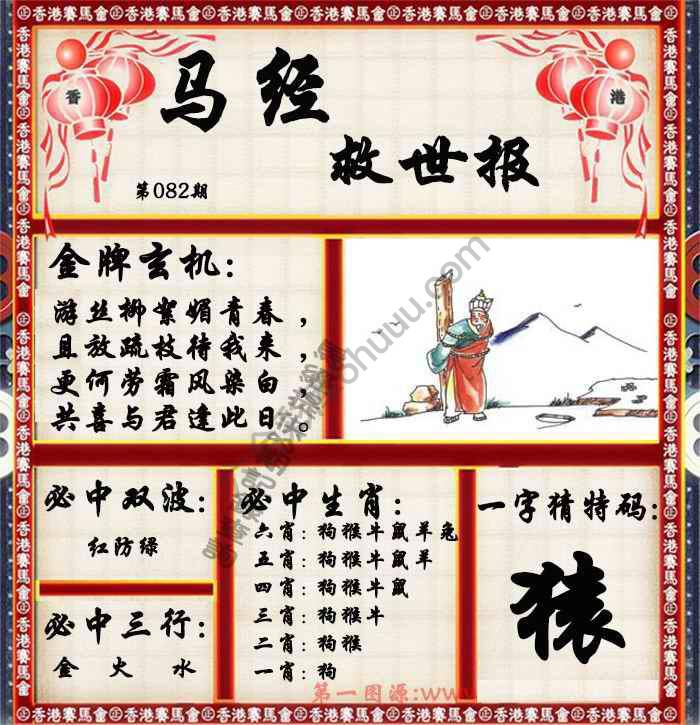 马经救世报