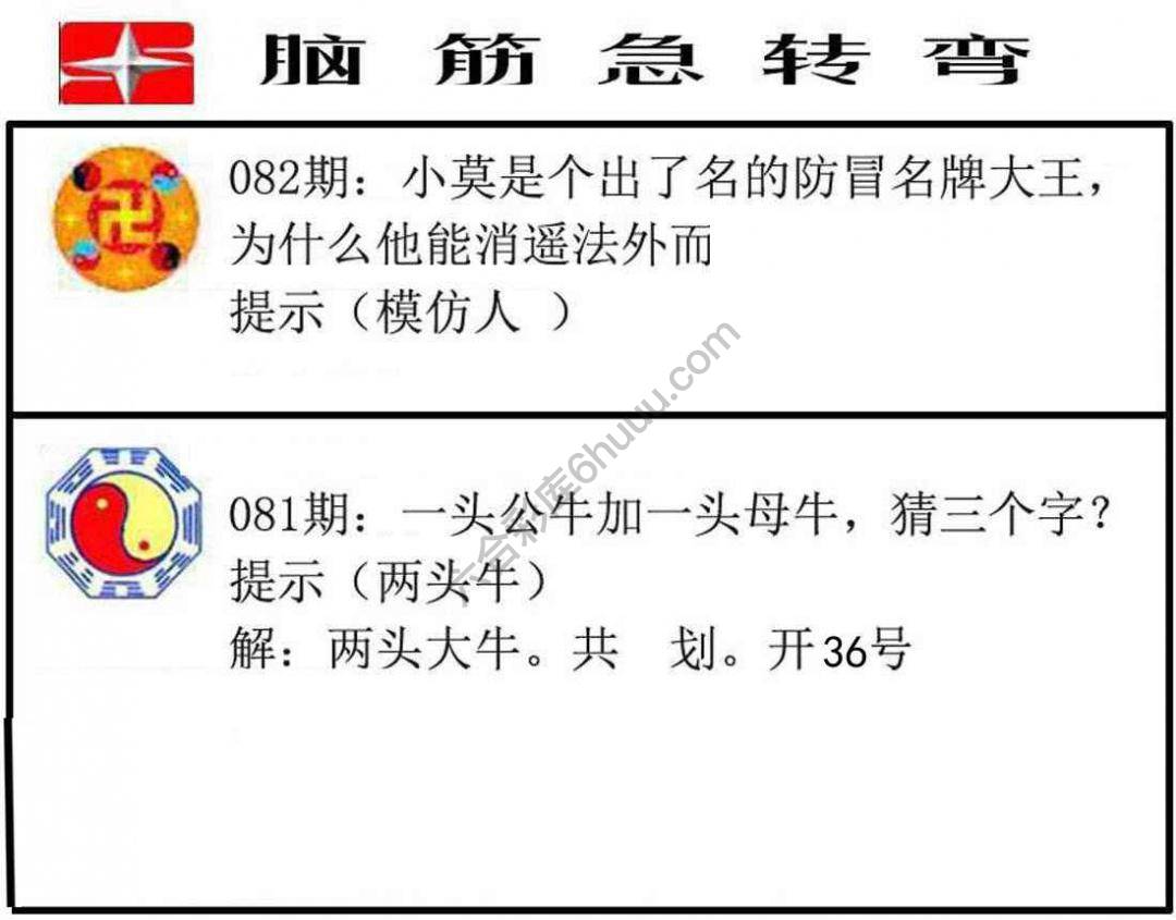 脑筋急转弯
