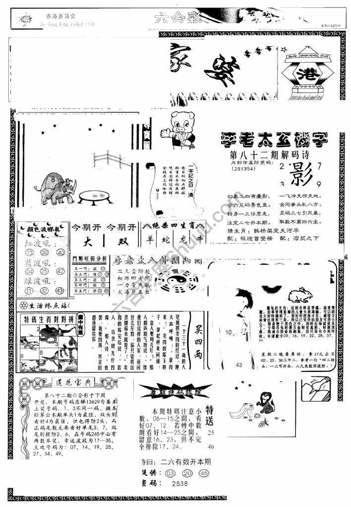 另版管家婆（早图）