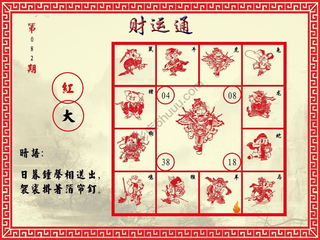 财运通