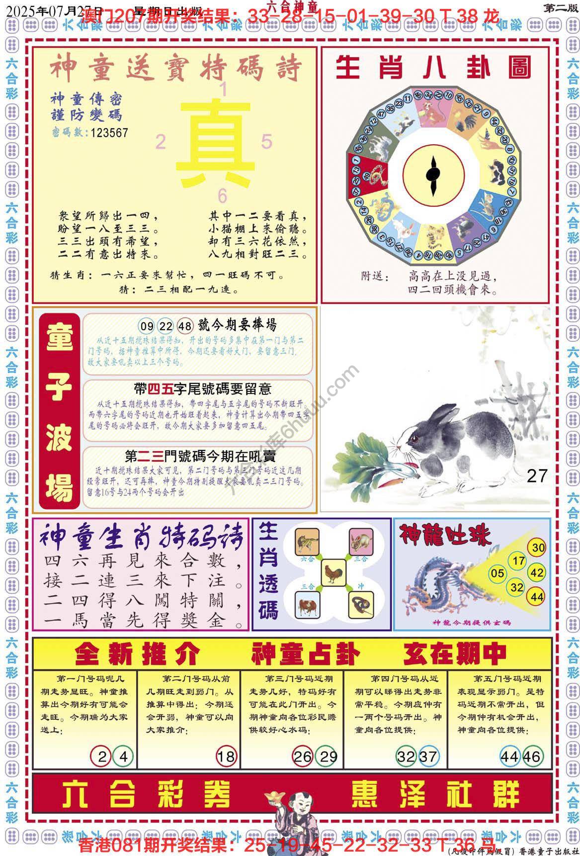 六合神童