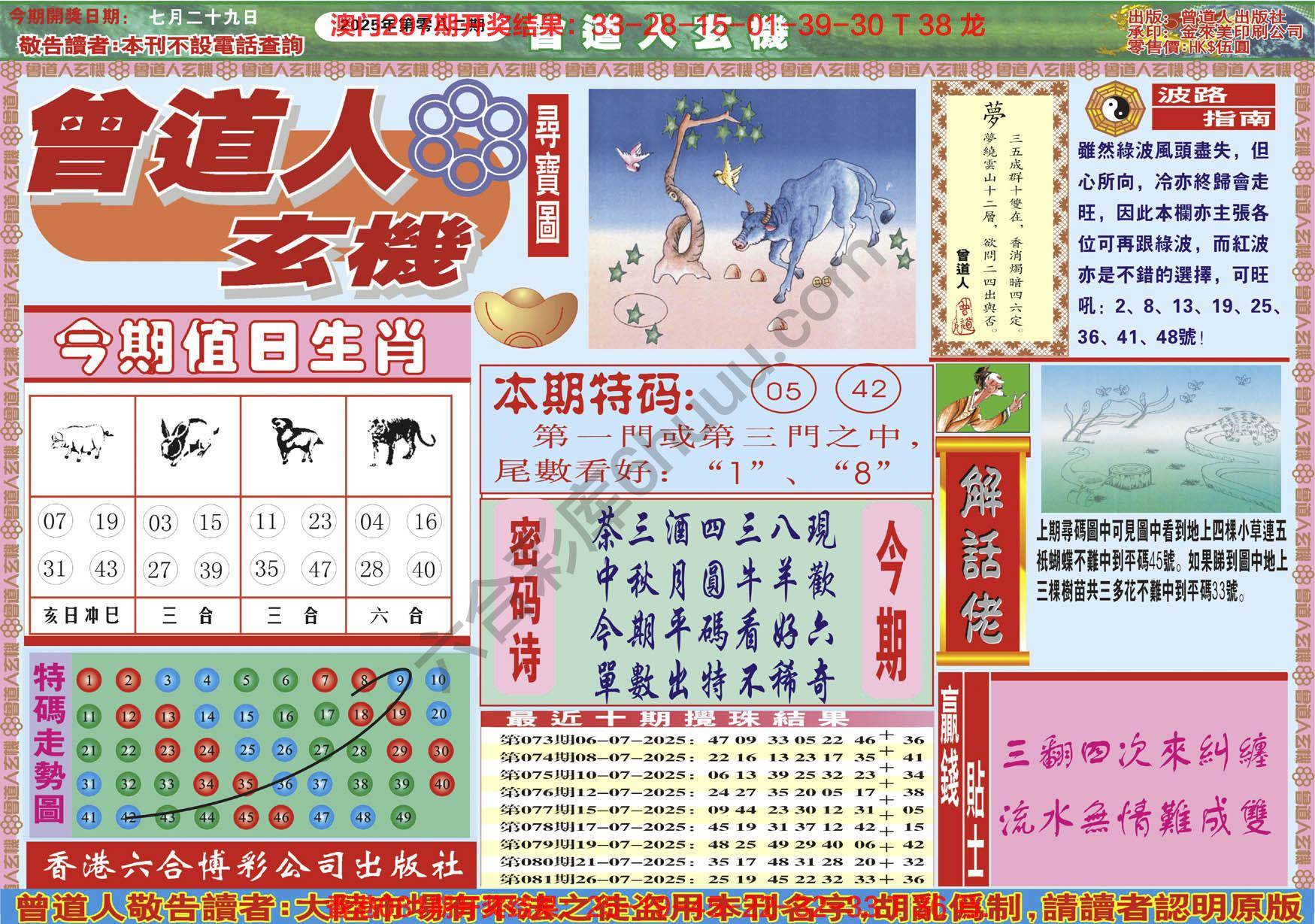 曾道人玄机