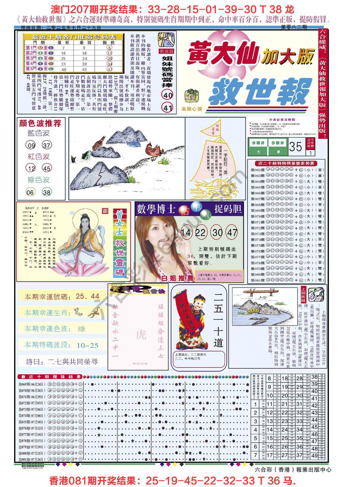 黄大仙救世报（加大版）