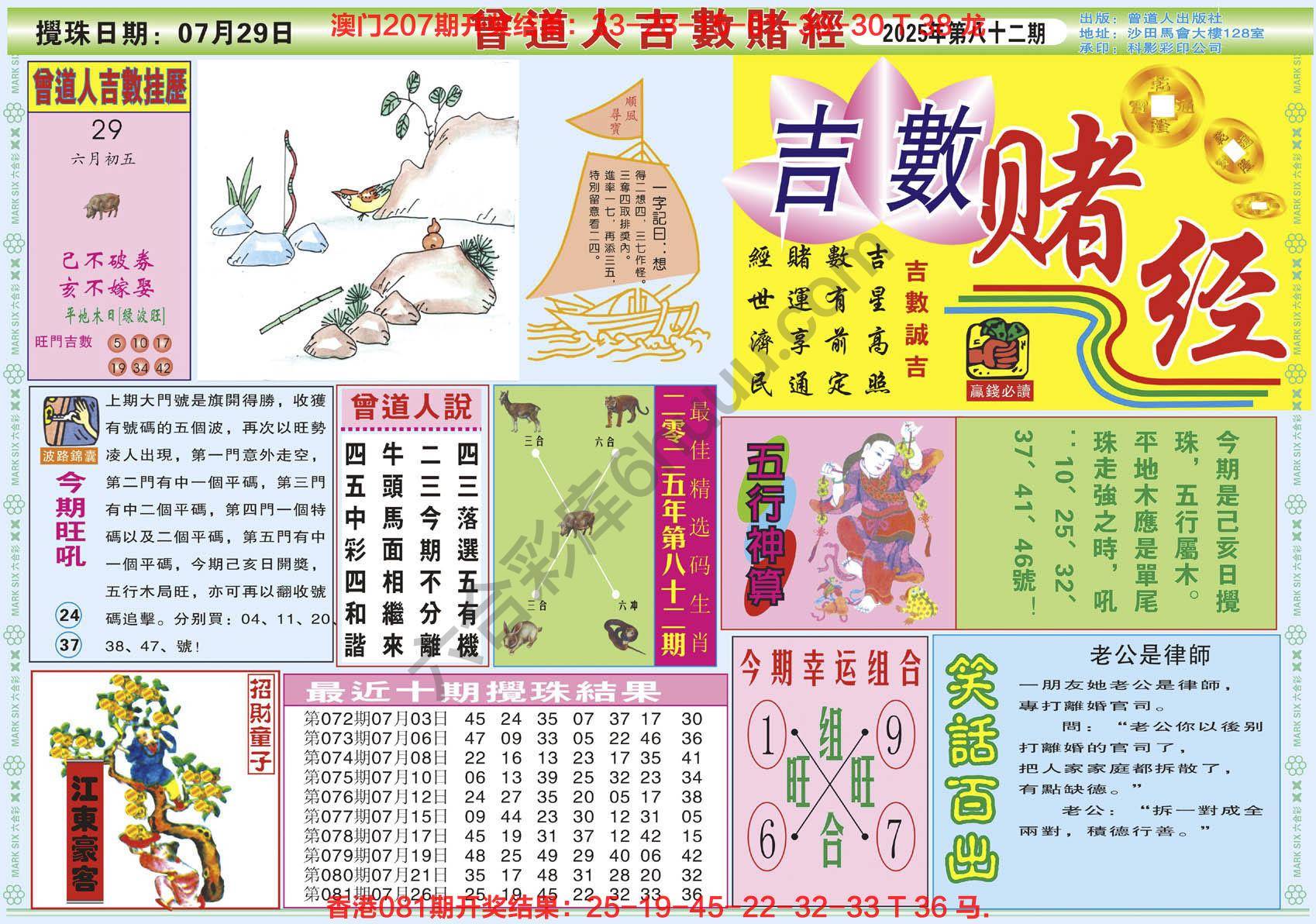 曾道人吉数赌经