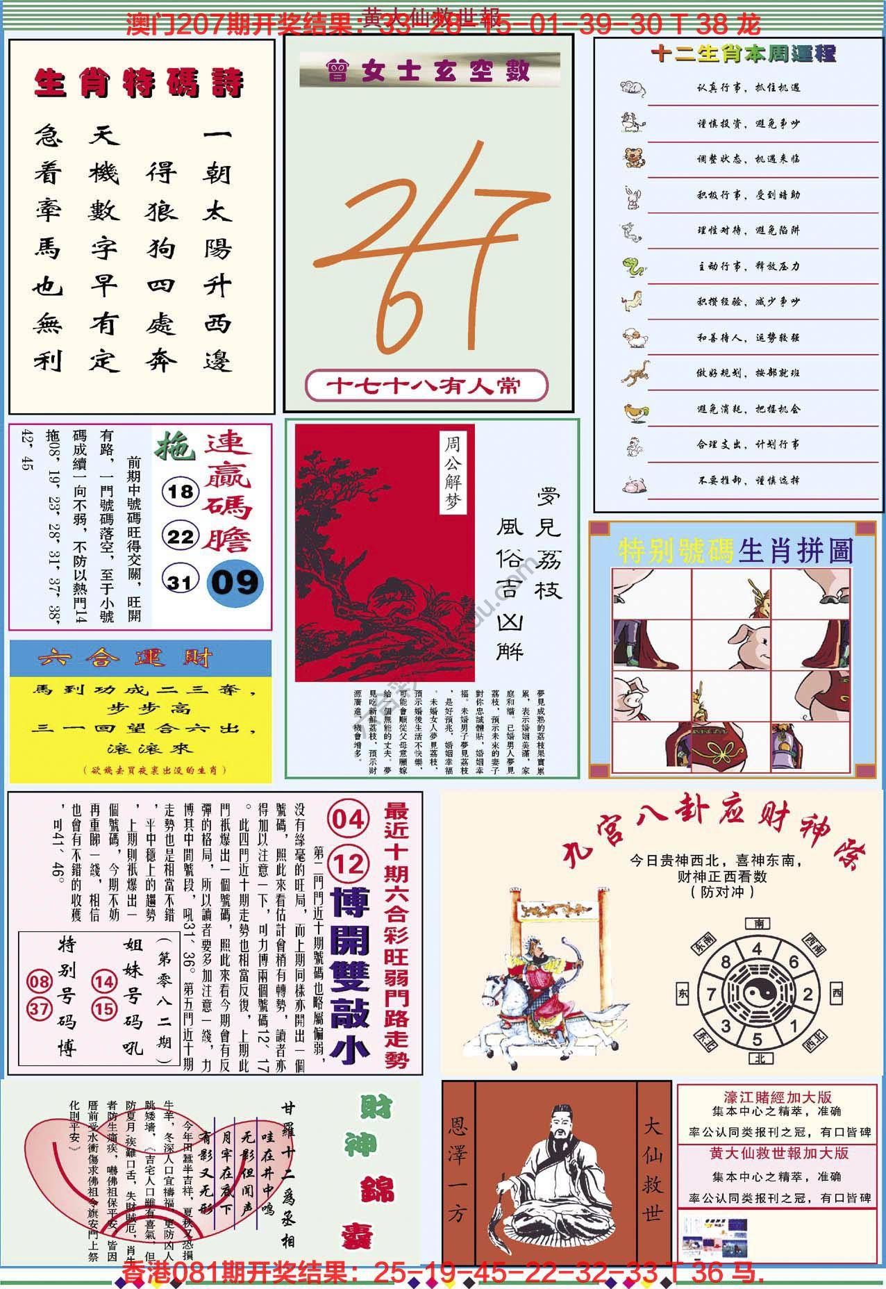 黄大仙救世报（加大版）
