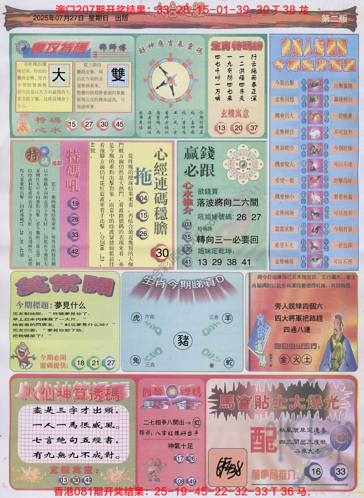 六合心经