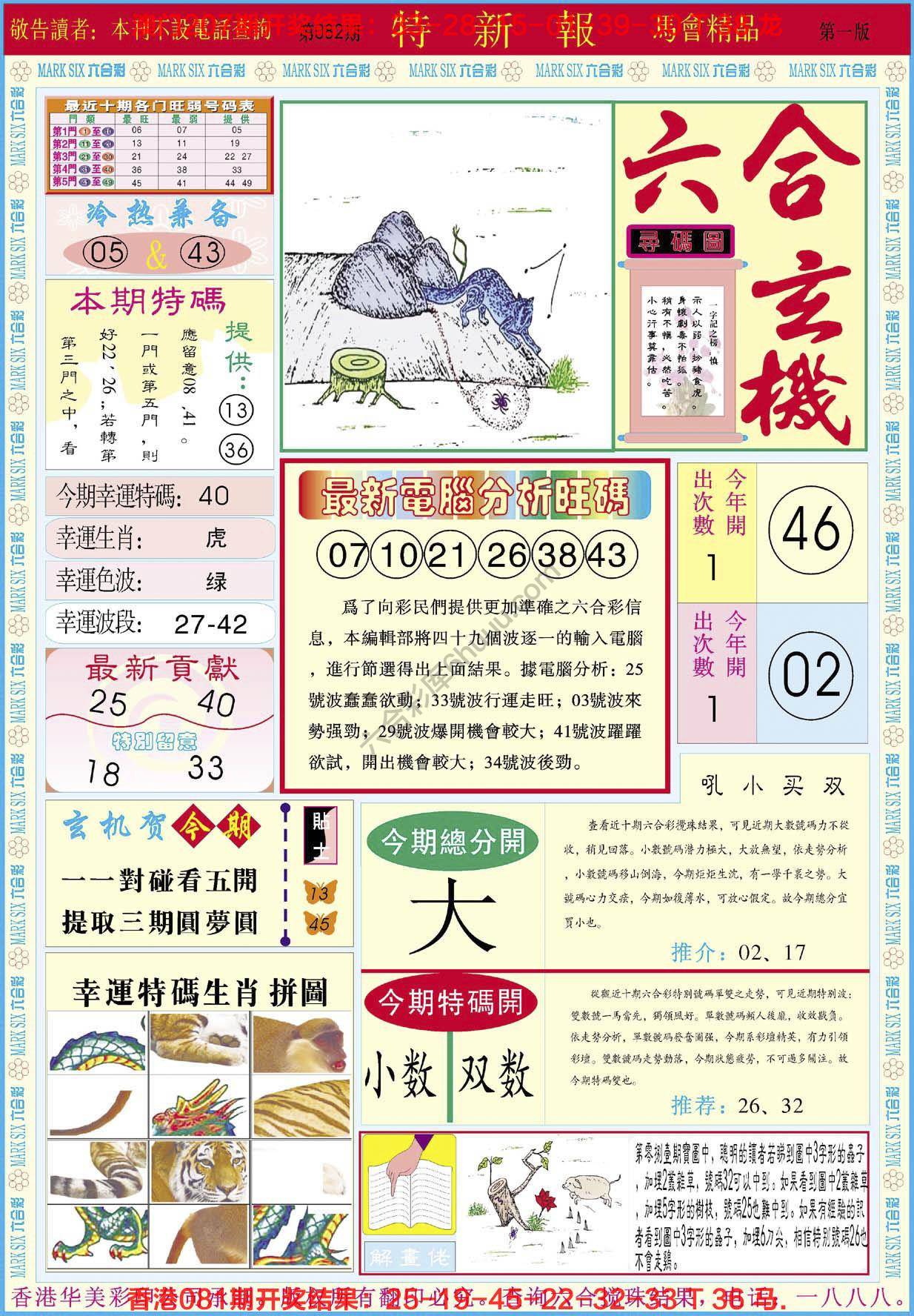 特新报