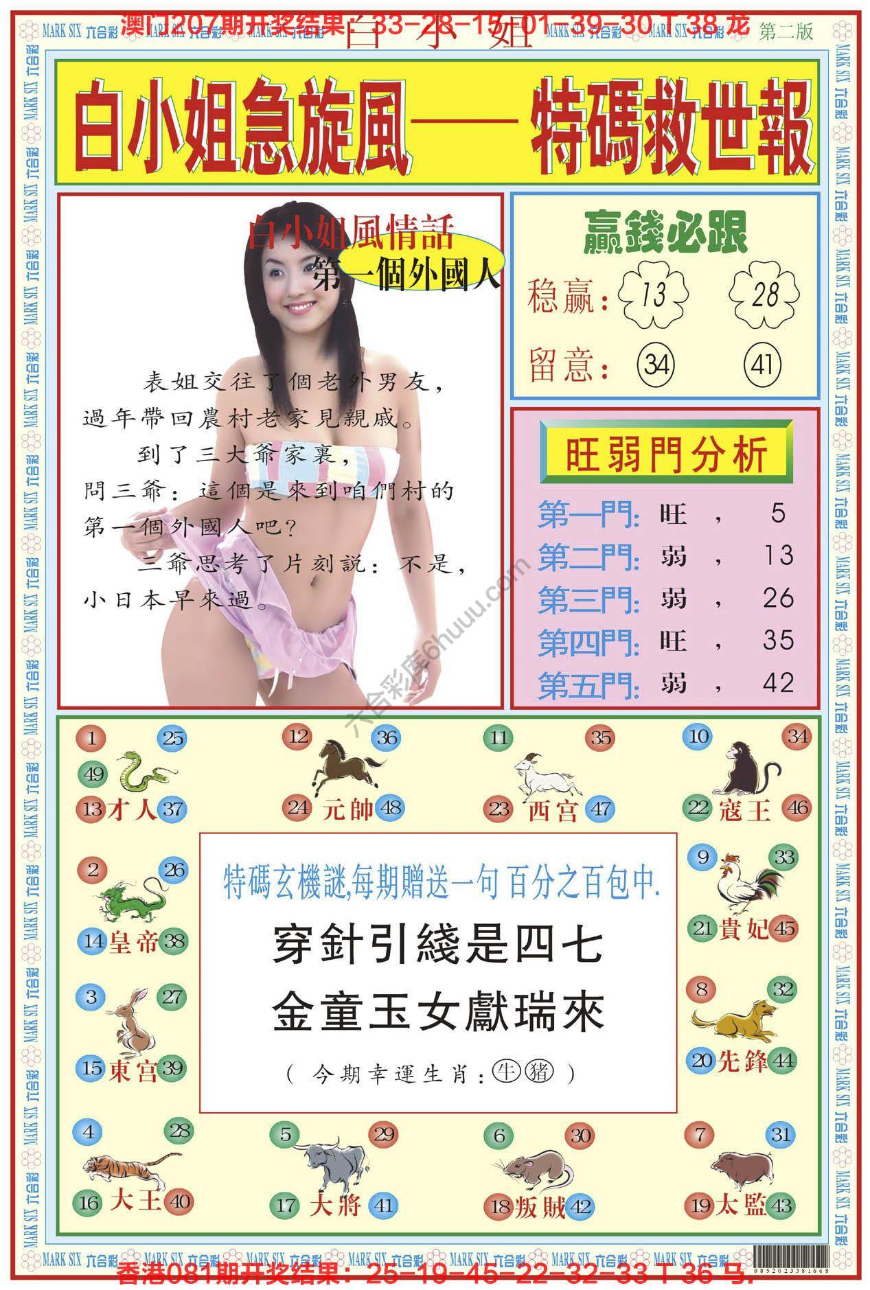 白小姐急旋风