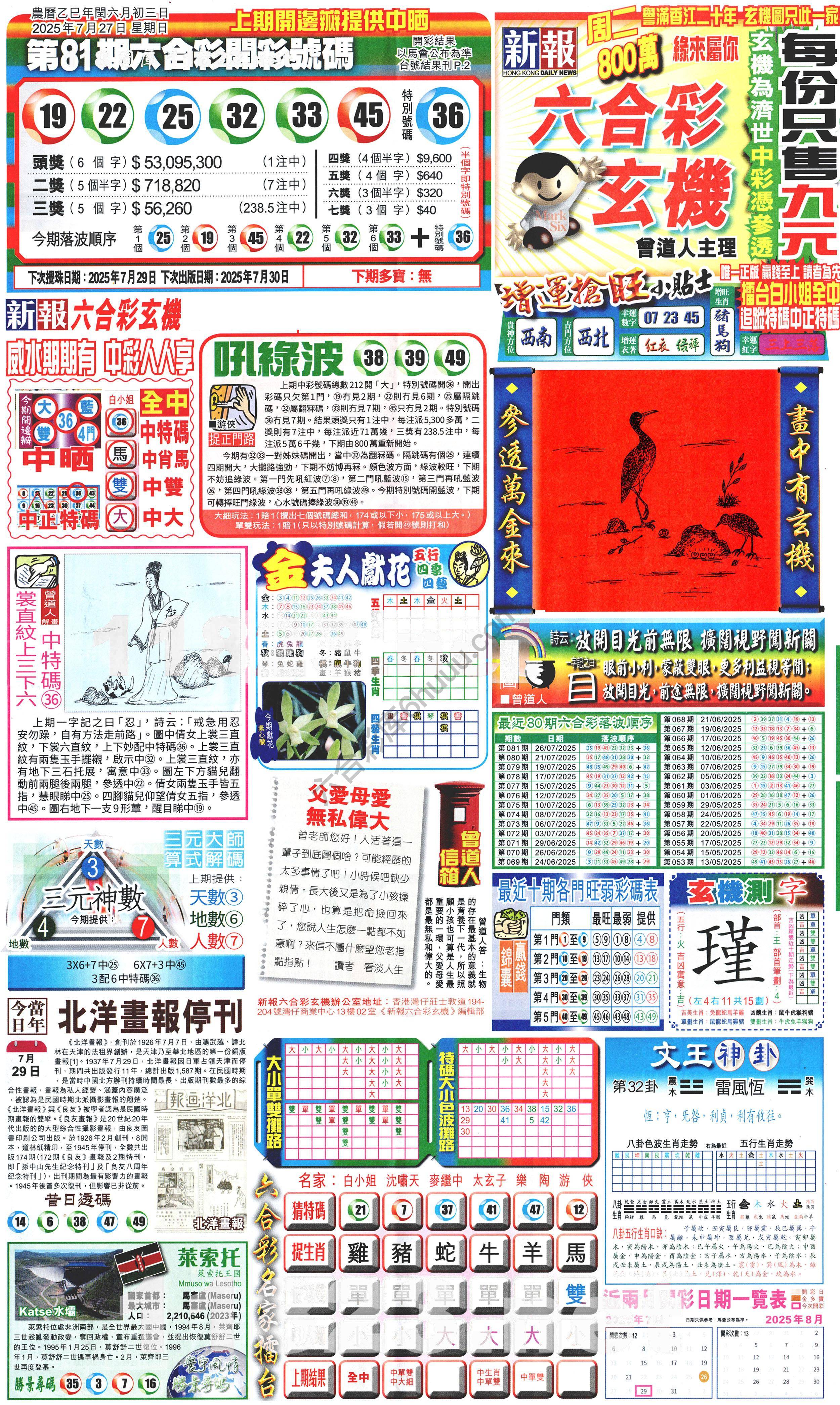 新报六合彩玄机