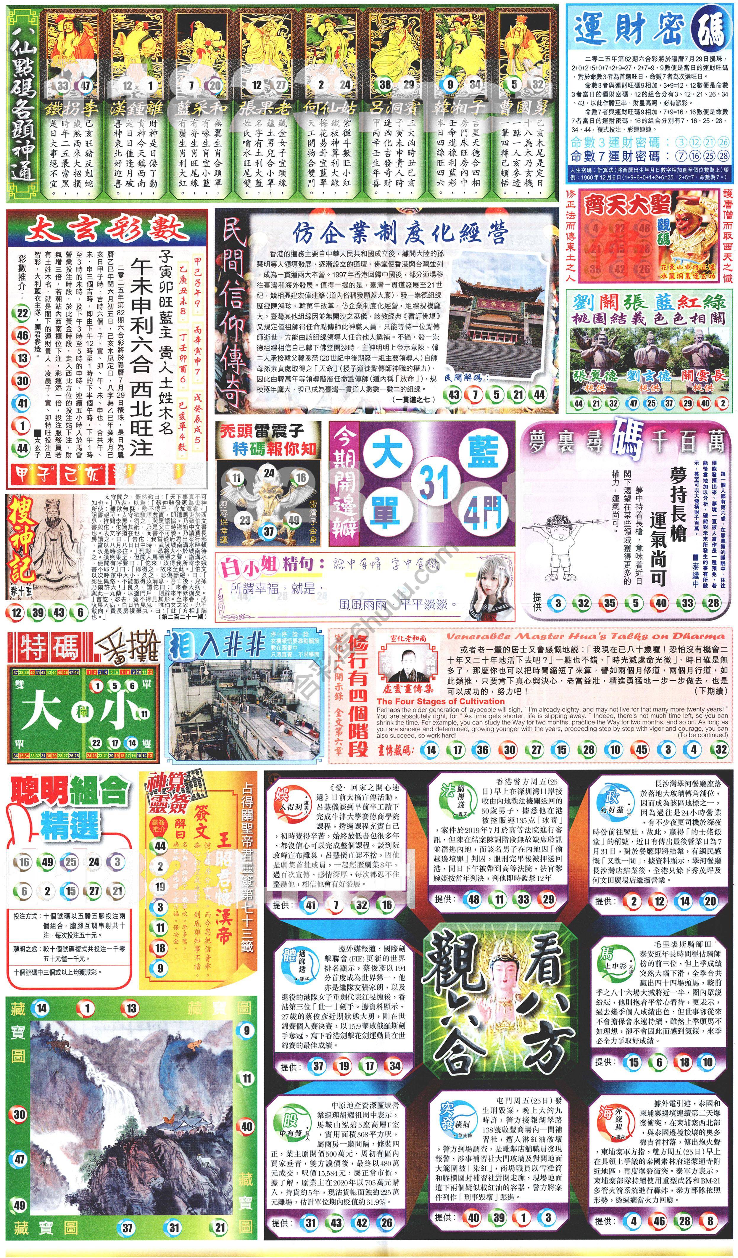 新报六合彩玄机