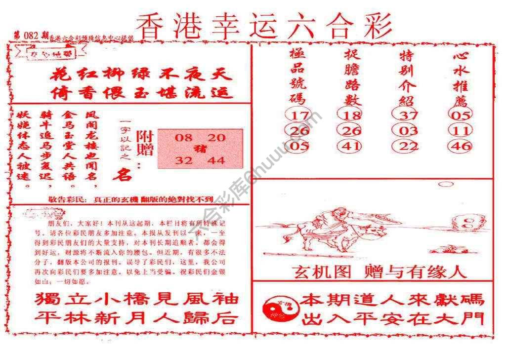 香港幸运六合彩