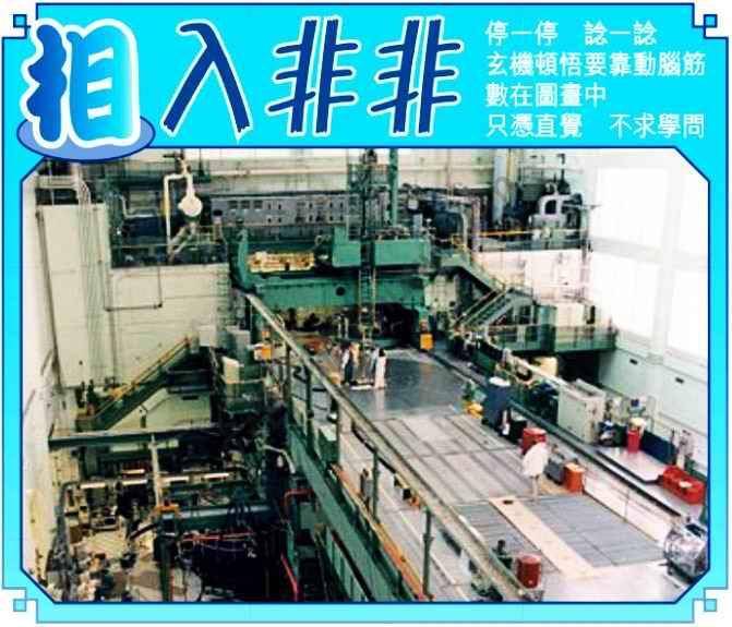 相入非非