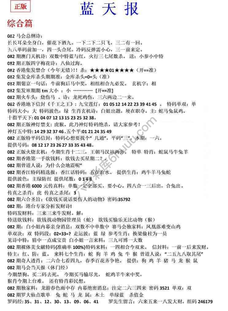蓝天报无锋版