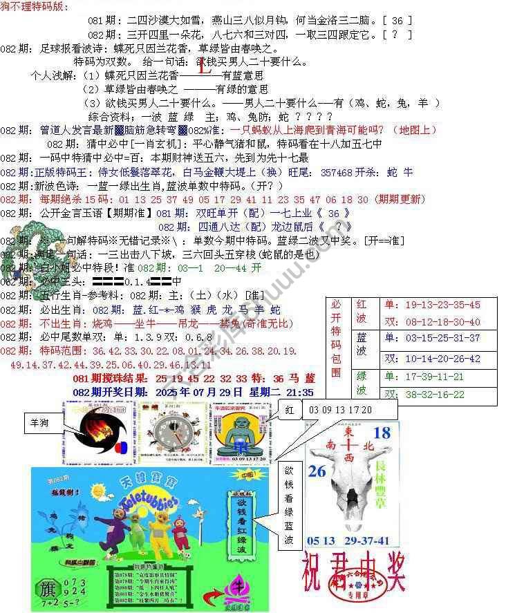 青龙五鬼报