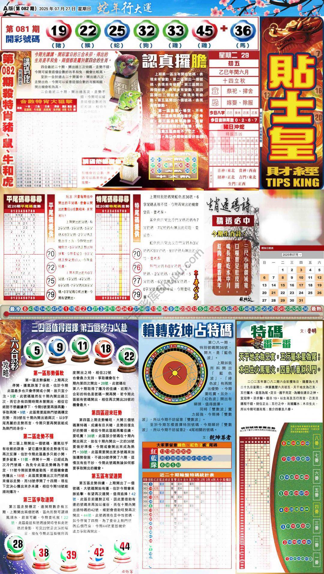 大版贴士皇