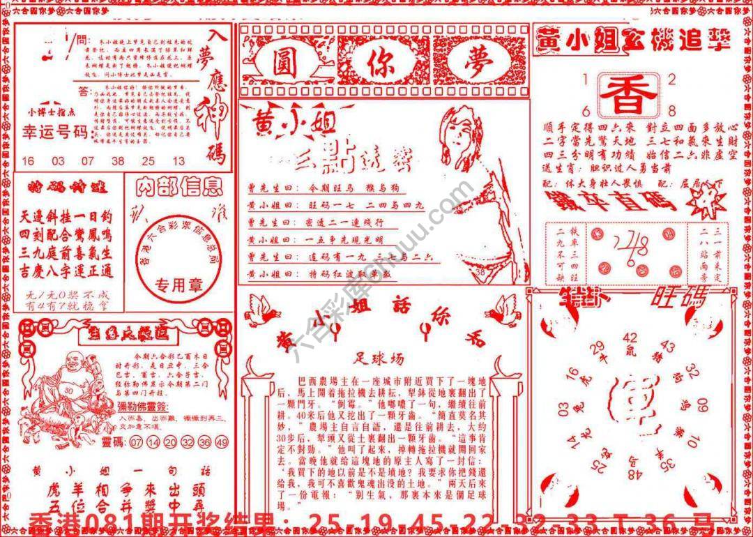 六合圆你梦