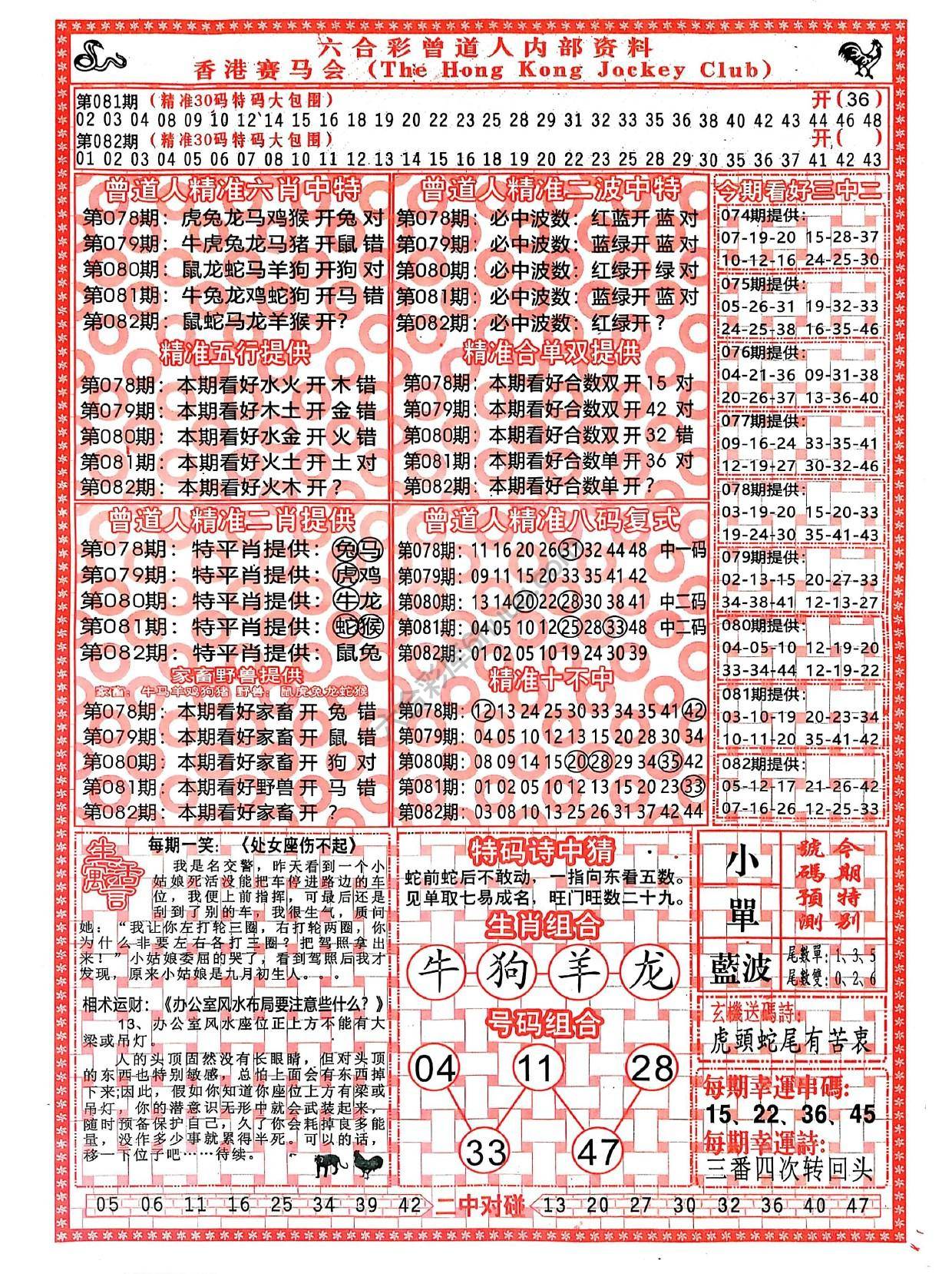 曾道人内部资料