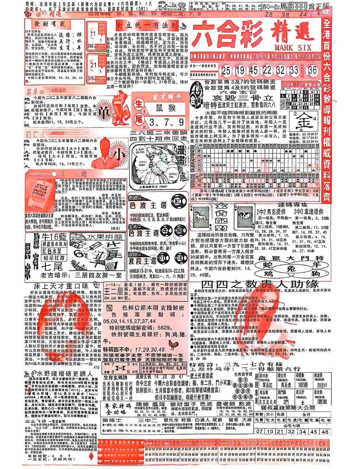 六合彩精选
