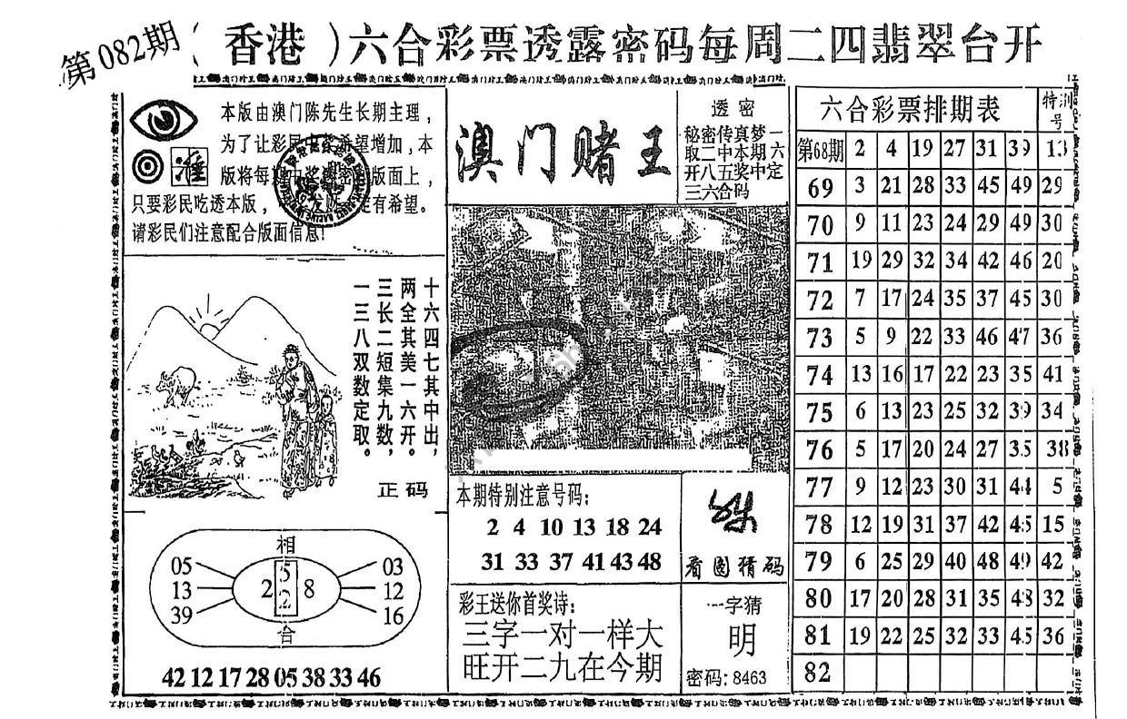 澳门赌王