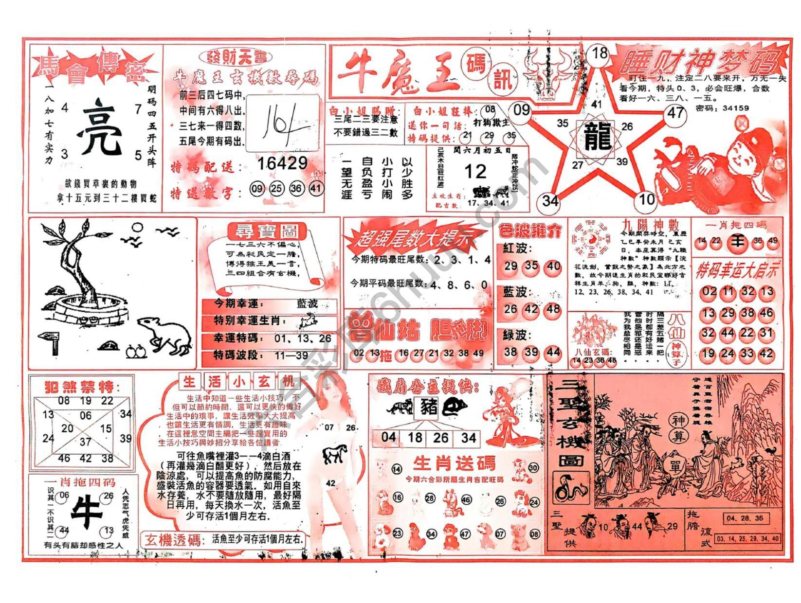 牛魔王码讯