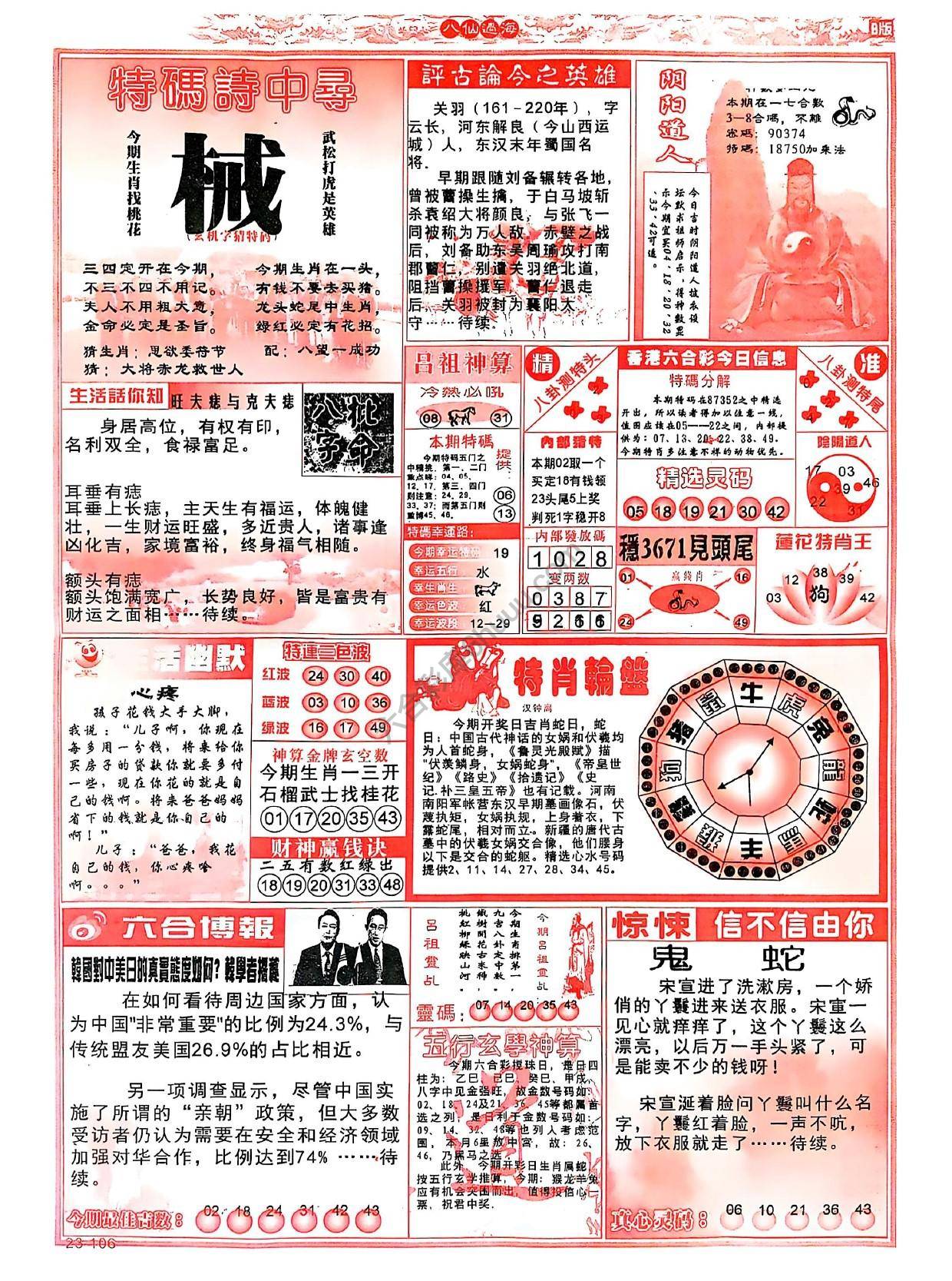 八仙过海各显神通