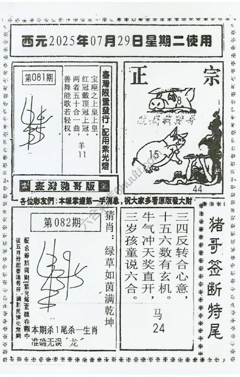 猪哥签断特尾