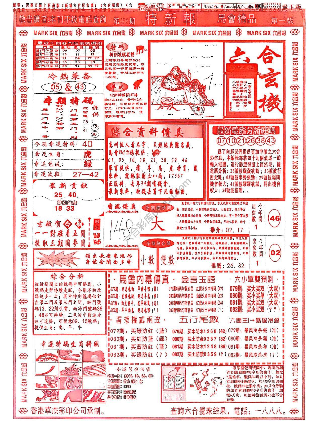 特新报大版