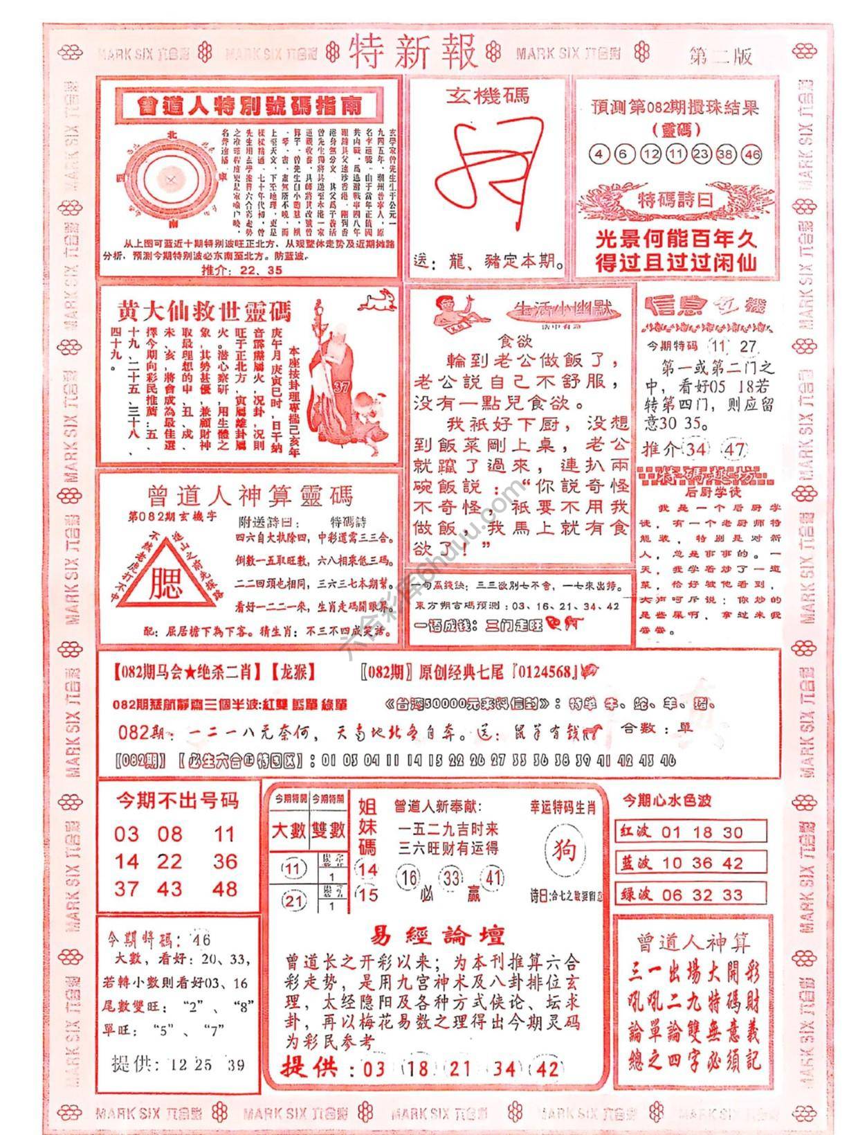 特新报大版