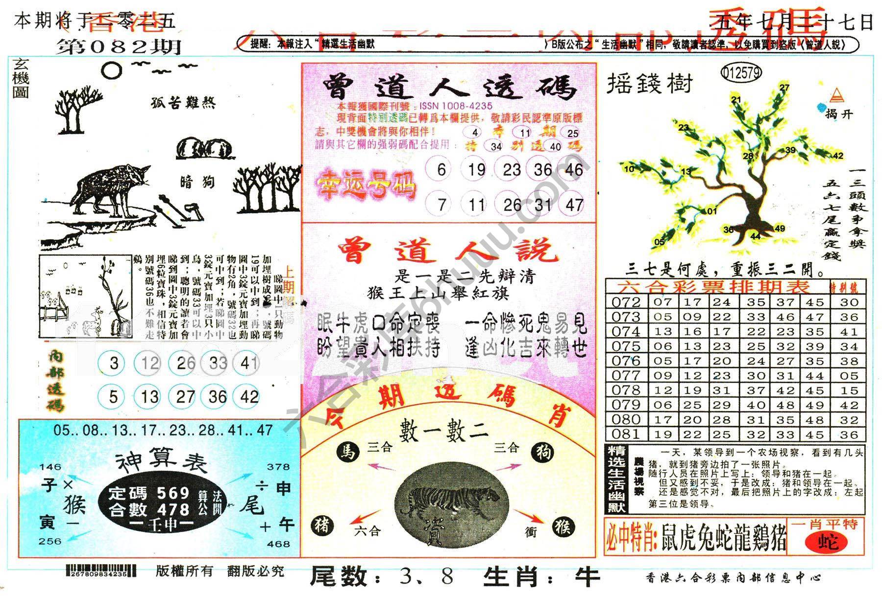 六合内部透码香港版