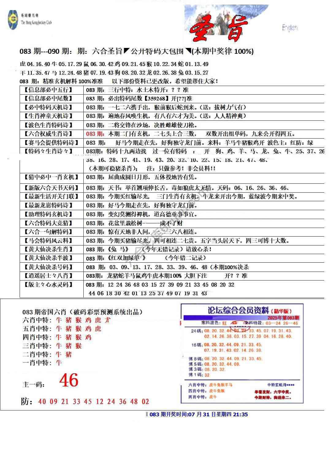 六合圣旨