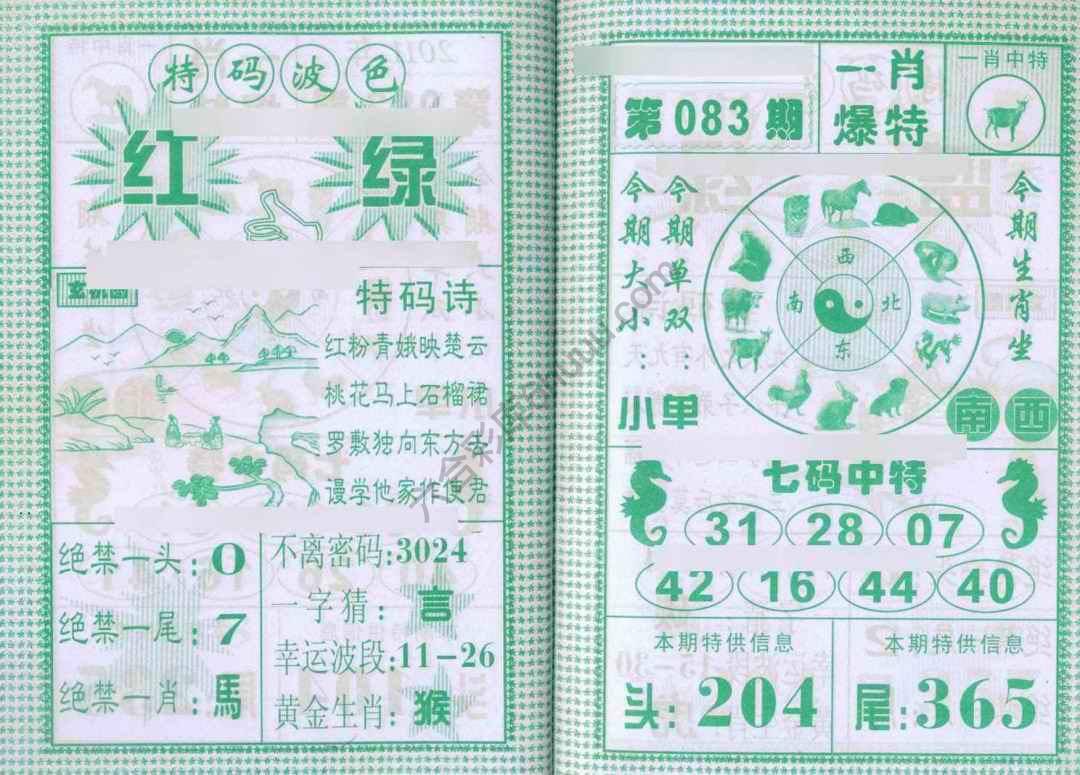 一肖爆特（新版）