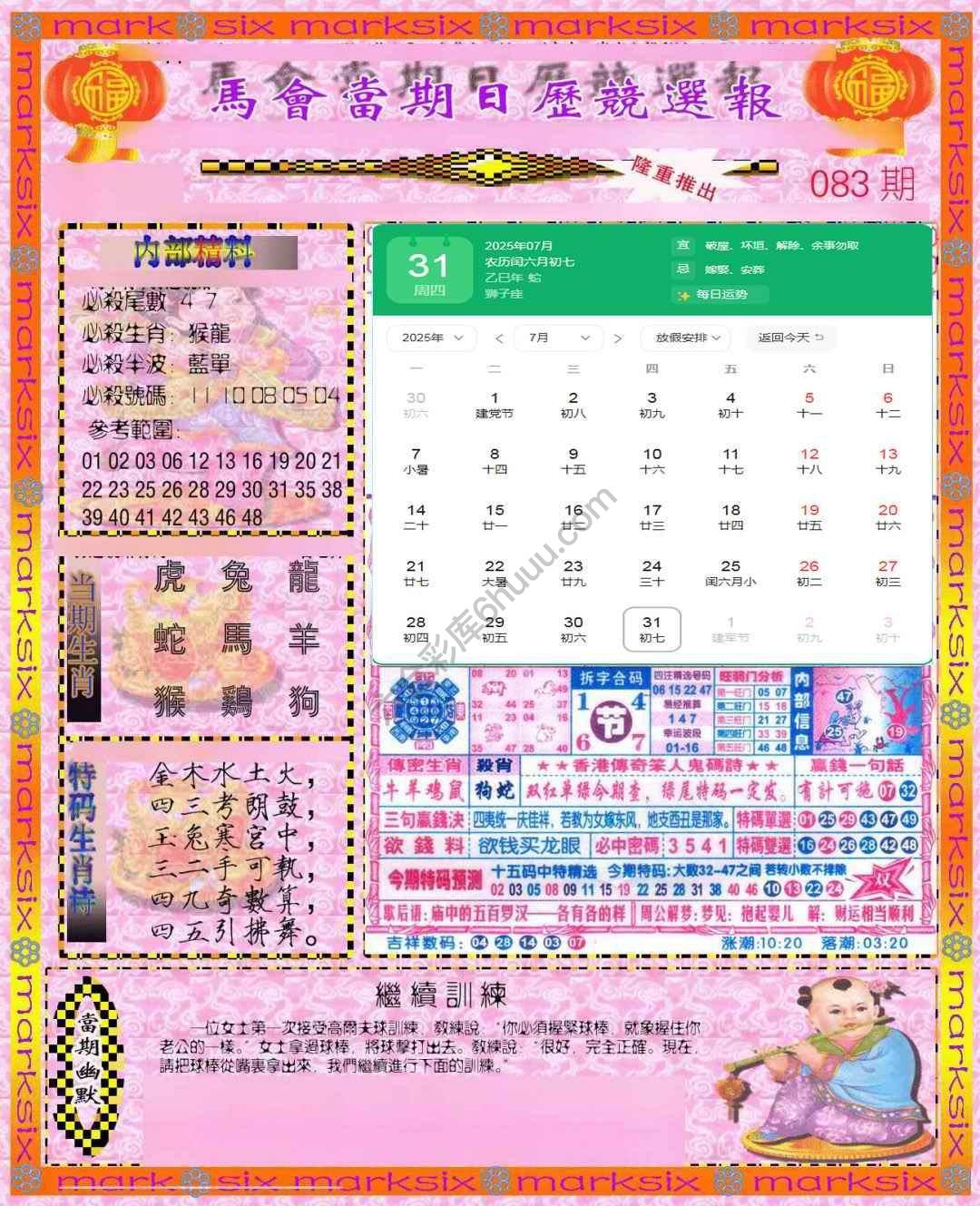 日历精选报
