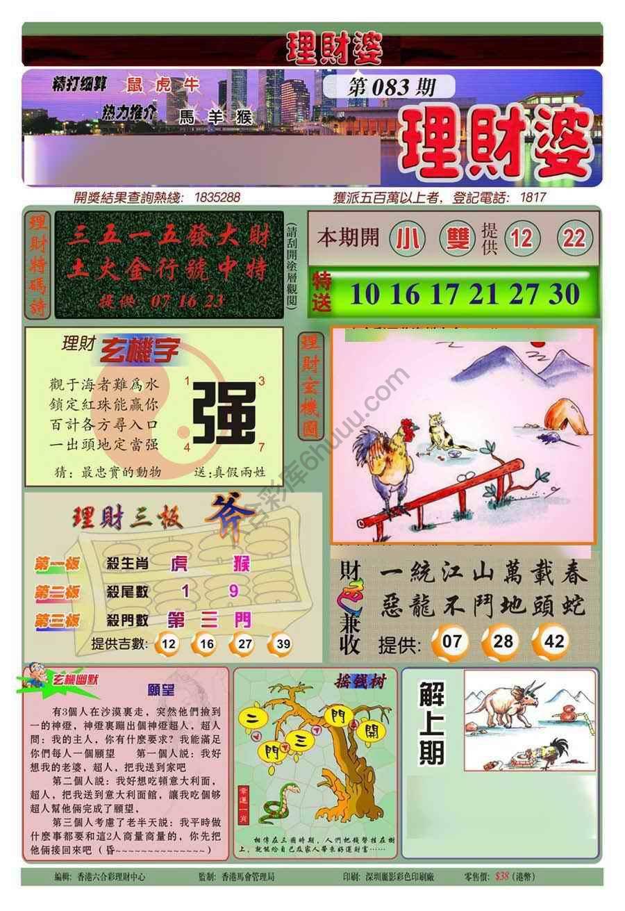 理财婆