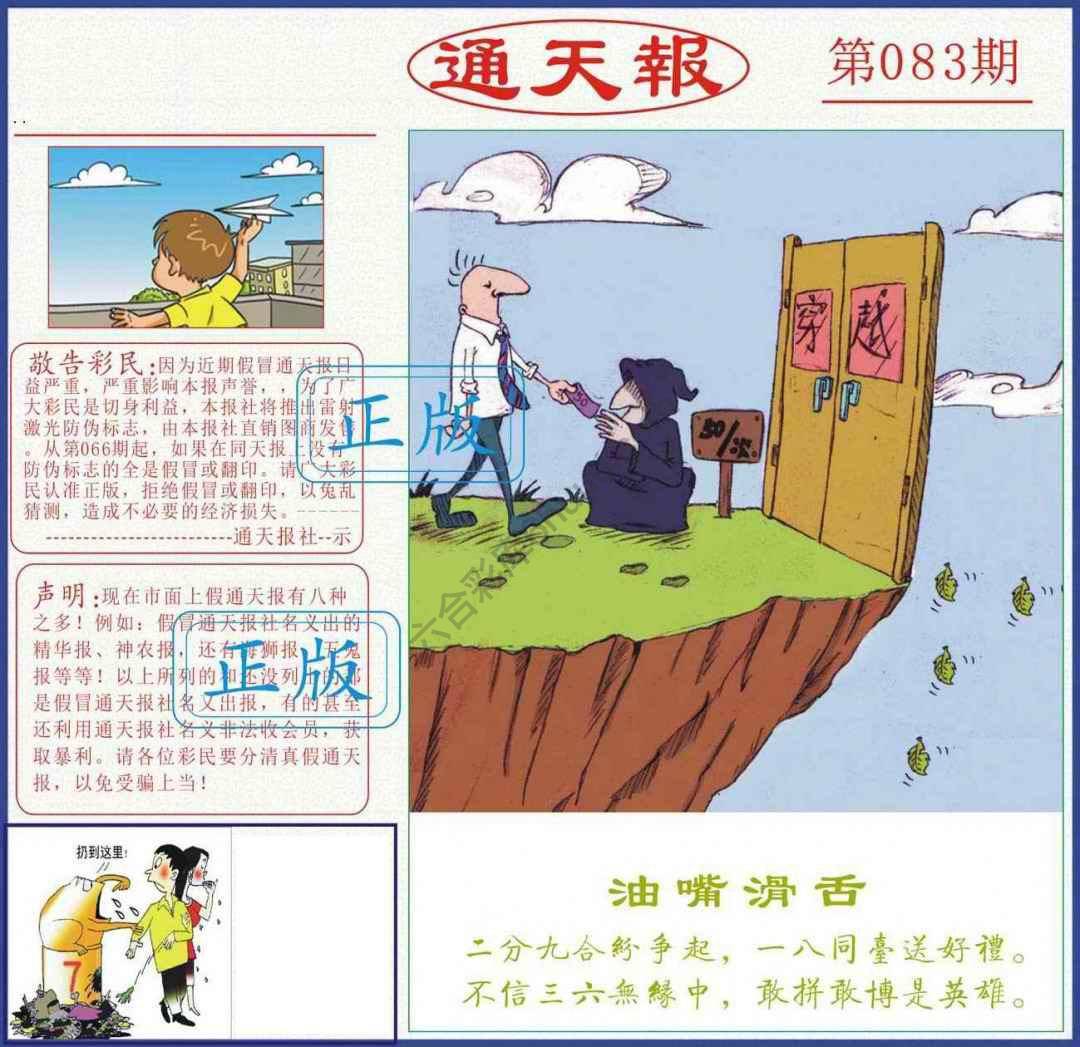 正版通天报