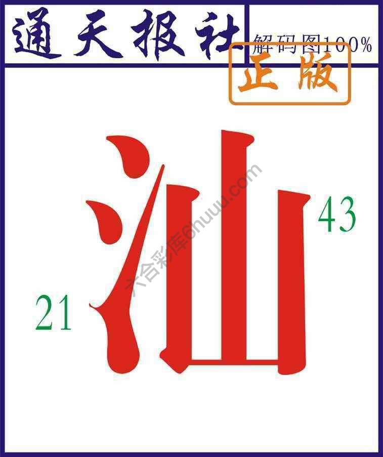 通天报社