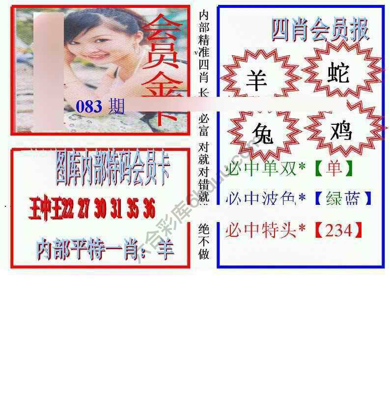马经四肖会员报