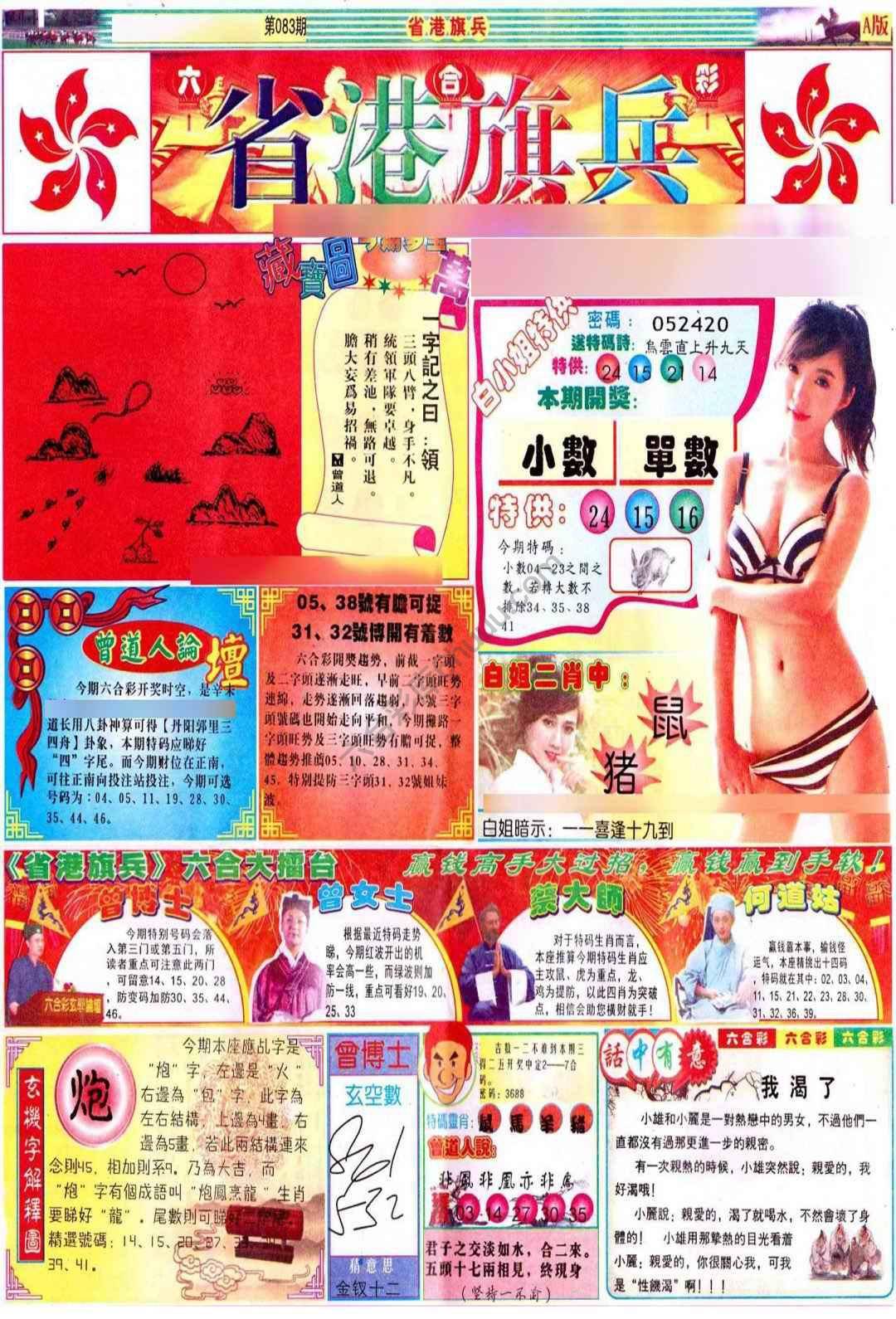 省港旗兵