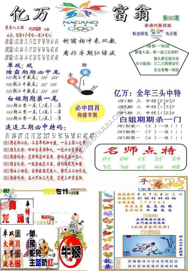 亿万富翁