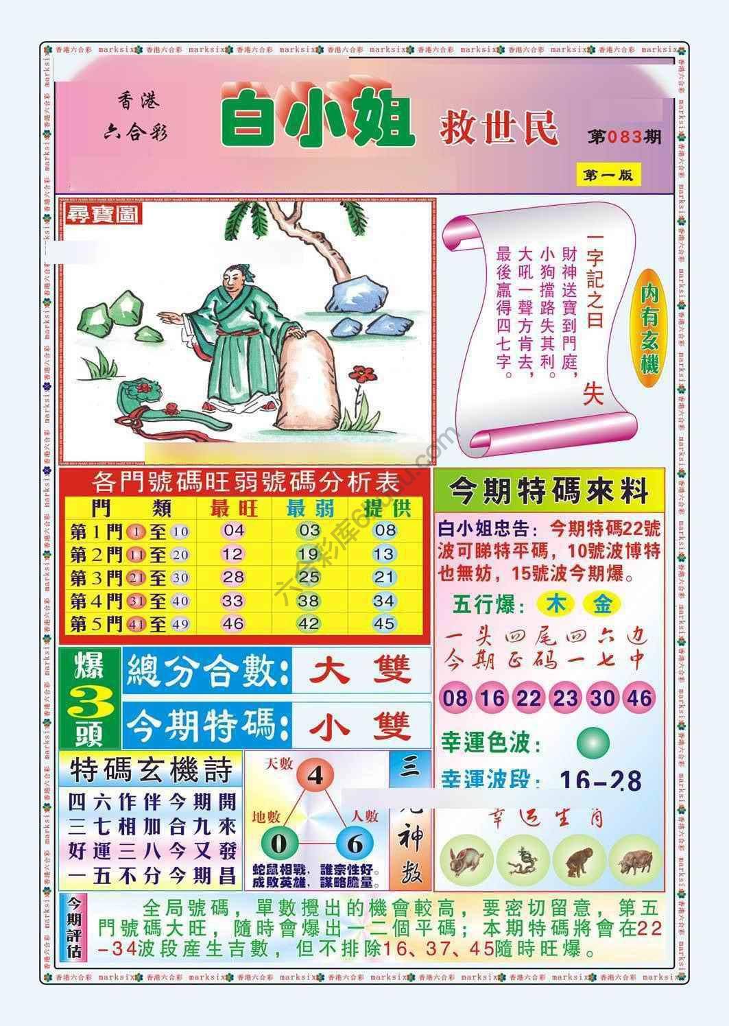 白小姐救世民