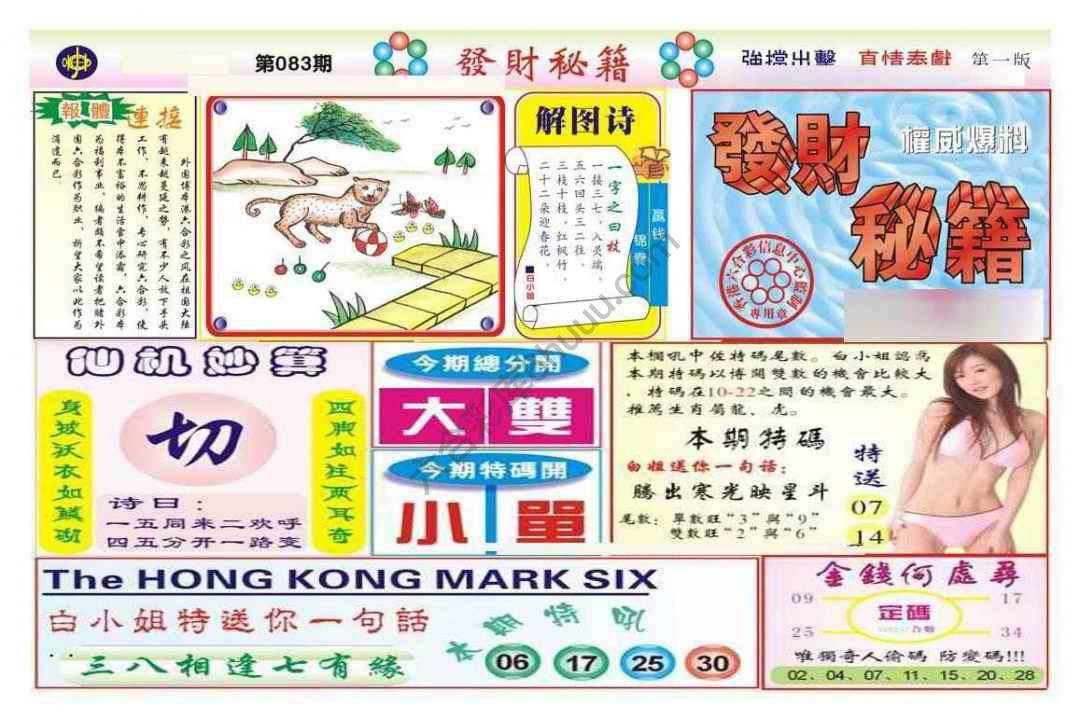 发财秘籍