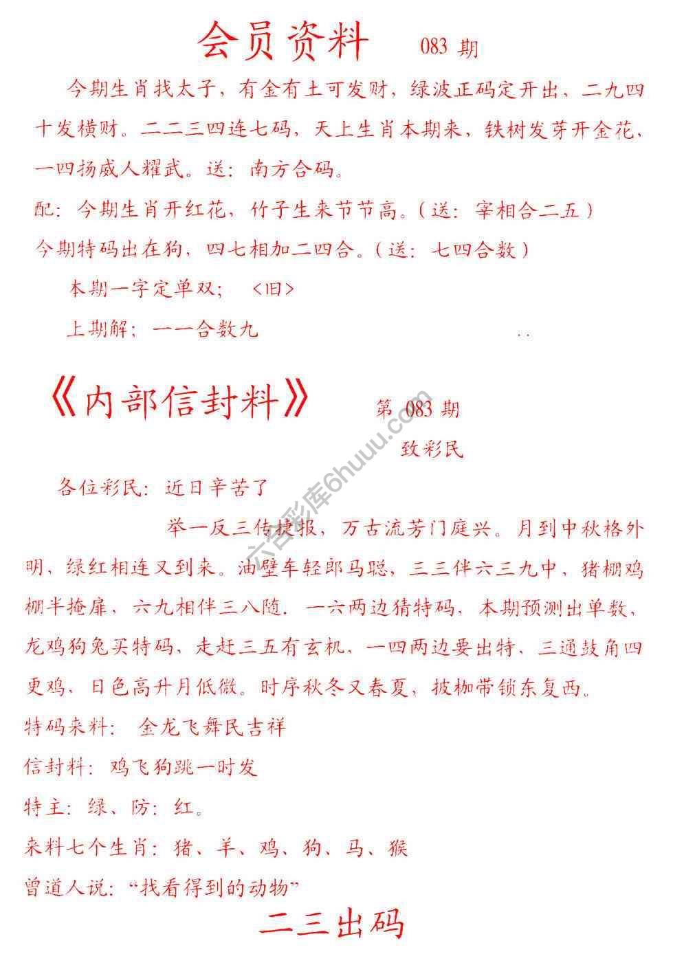 彩民信封